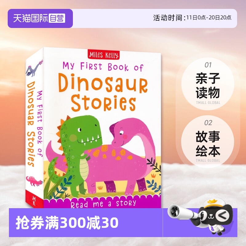 s我的第一本恐龙故事书
