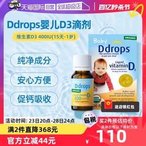【自营】ddrops滴卓思维生素Vd3滴剂400IU婴幼儿DD小滴瓶2.5ml