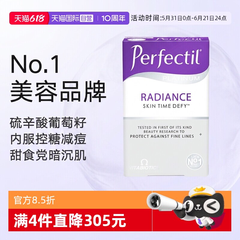 【自营】Perfectil英国阻糖丸美肤阻糖内服控糖硫辛酸葡萄籽减痘