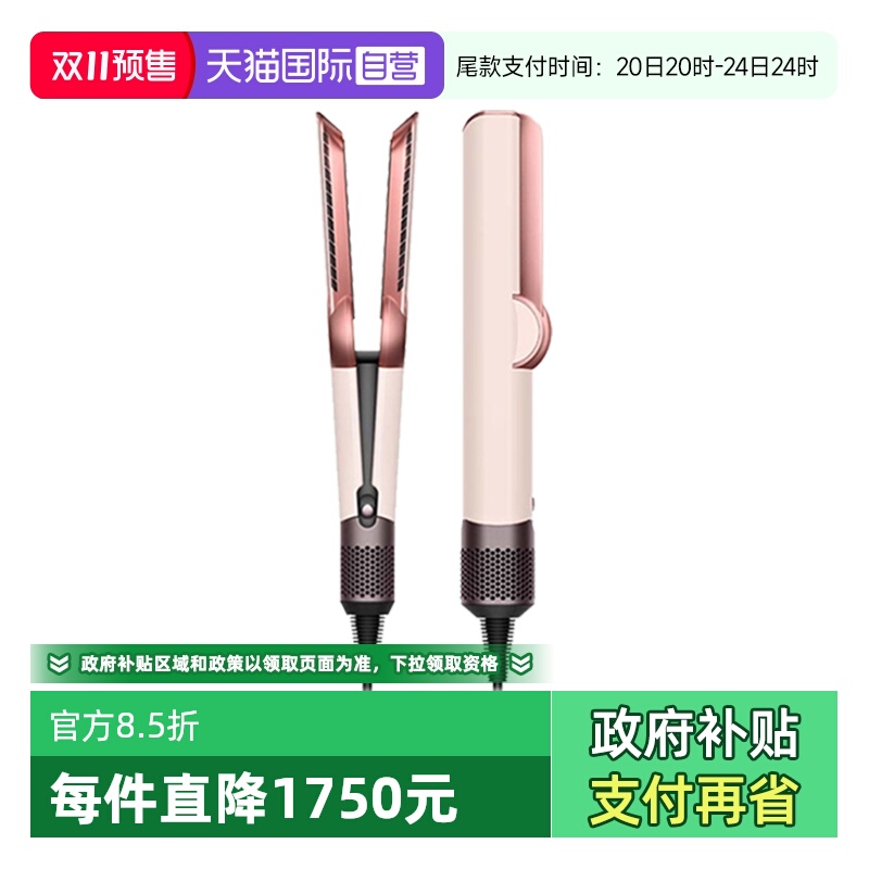 Dyson戴森吹风直发器HT01夹直板