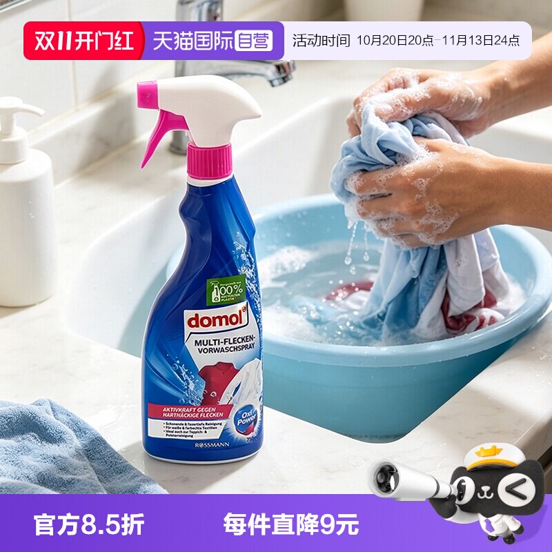 【自营】domol多功能衣物预洗喷雾衣领袖口多种衣物顽渍清洁750g