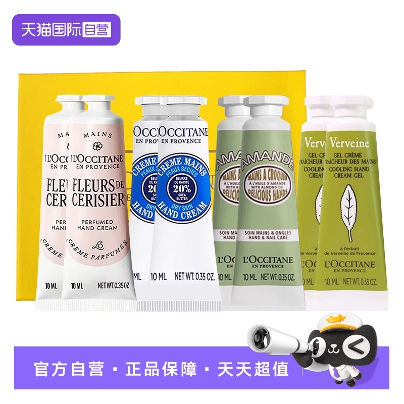 【自营】L'occitane/欧舒丹护手霜礼盒装樱花乳木果甜扁桃10ml*8