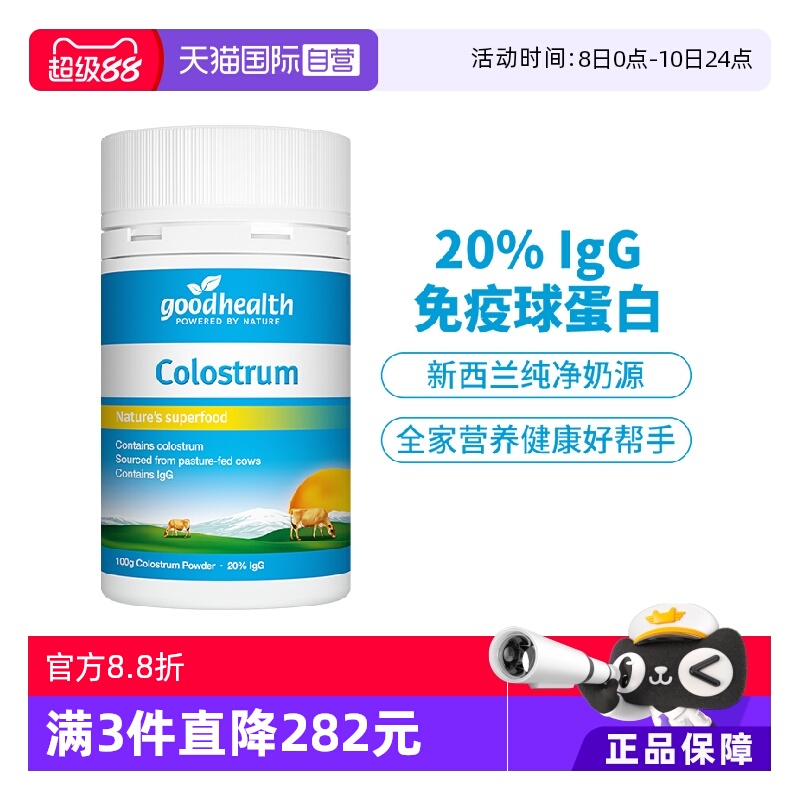 新西兰进口好健康牛初乳纯粉