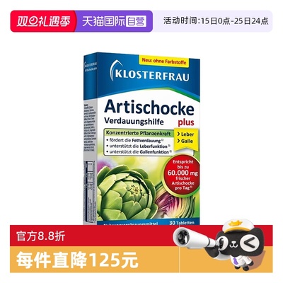 【自营】三盒德国修女湖远行肝肝片水飞朝鲜洋蓟护理熬夜加班应酬