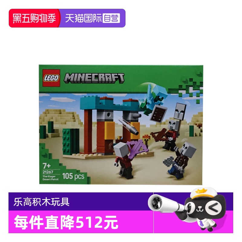 【自营】LEGO乐高21267灾厄村民沙漠巡逻队我的世界系列拼搭积木