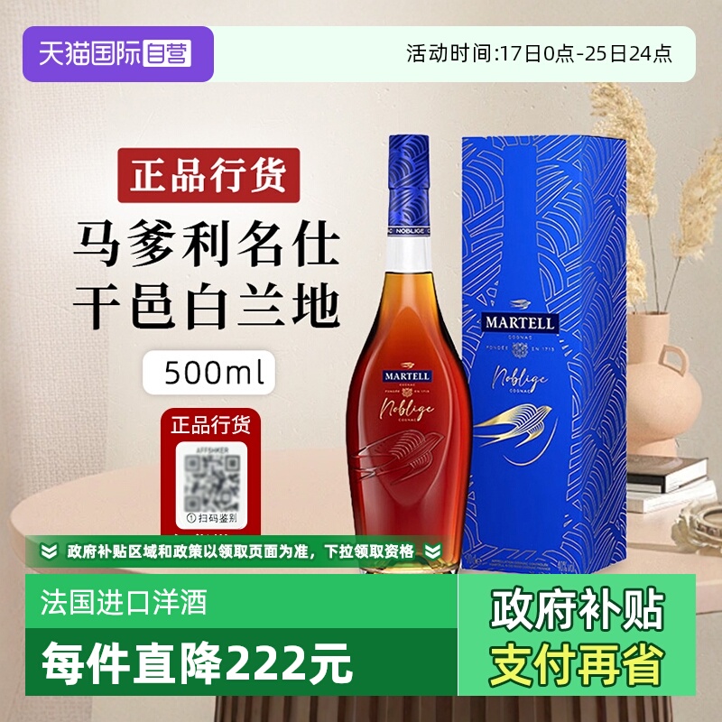 【自营】【行货带码】Martell马爹利名仕干邑白兰地法国洋酒500ml