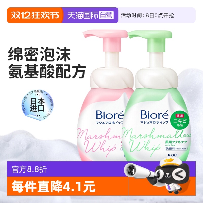 【自营】日本进口碧柔泡沫洗面奶