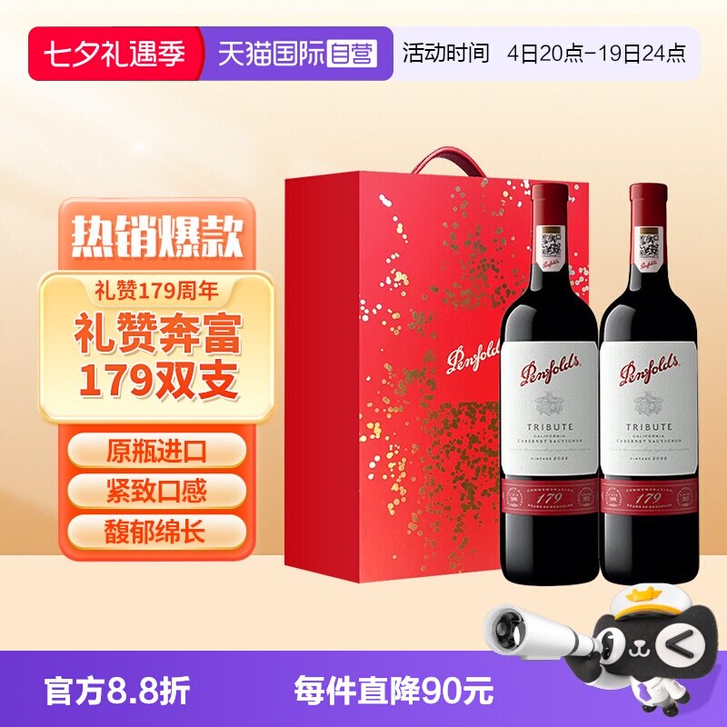 【自营】Penfolds/奔富礼赞179周年加州赤霞珠红葡萄酒双支礼盒