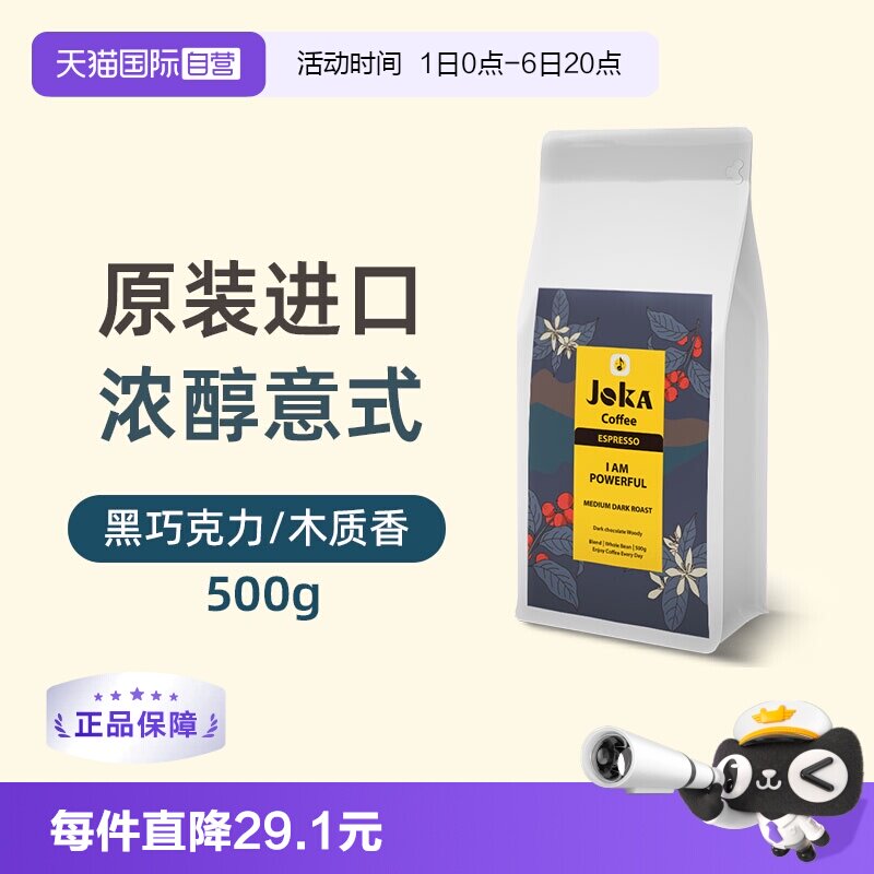 JOKA意式拼配进口特浓咖啡豆