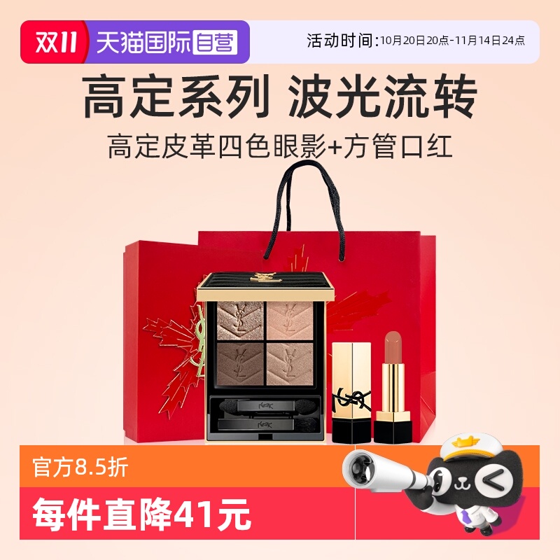 【自营】【礼盒】YSL圣罗兰高定皮革四色眼影盘+口红小样【临期】