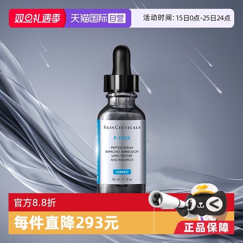 修丽可多肽抗皱精华抗皱修护