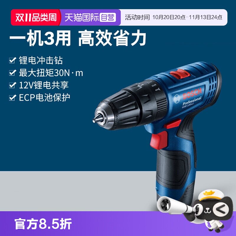 【自营】博世电动工具锂电手电钻进口多功能冲击钻手螺丝刀GSB120