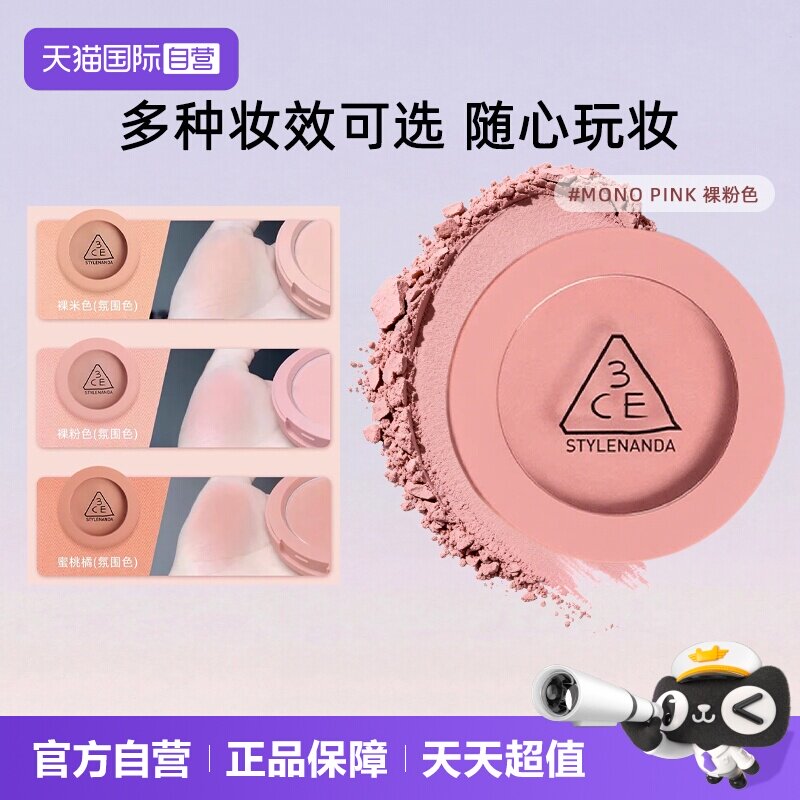 【自营】【中秋送礼佳品】3CE单色腮红高光修容膨胀收缩哑光彩妆