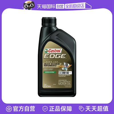 【自营】嘉实多极护钛流体0W-40全合成机油美国原装进口1QT