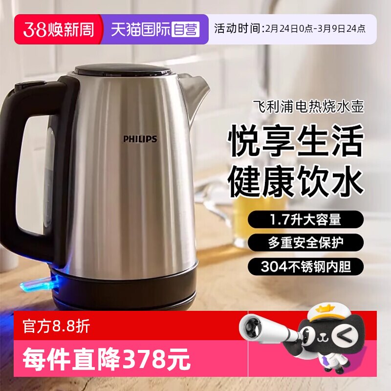 【自营】飞利浦电热烧水壶电水壶家用宿舍Philips/飞利浦HD9350