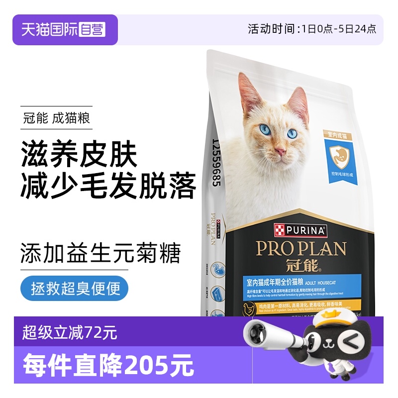 【自营】普瑞纳冠能猫粮7kg成猫全价室内成年期通用猫粮增肥发腮