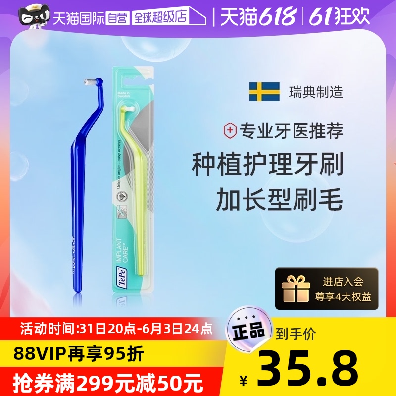 【自营】TePe瑞典进口成人智齿口腔清洁家用小头软毛种植护理牙刷