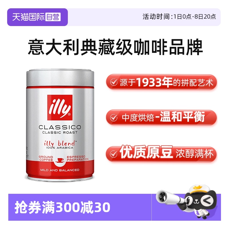 illy進口意利250g罐裝烘焙咖啡粉