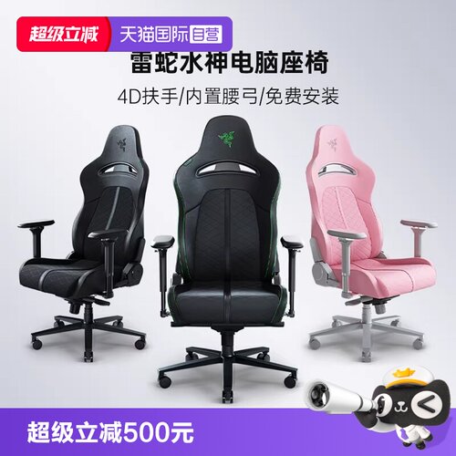 Razer雷蛇水神舒适办公电竞椅