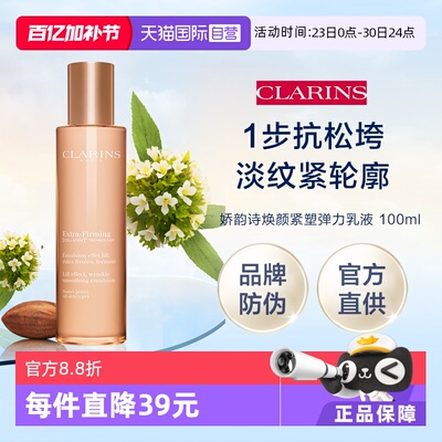 【自营】娇韵诗焕颜紧致弹力乳液100ml礼盒（品牌防伪）