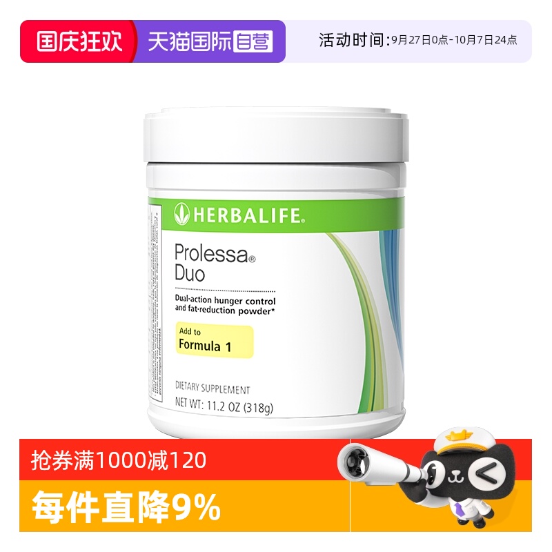 【自营】美国Herbalife/康宝莱普来乐奶昔伴侣318g双核30天量加强