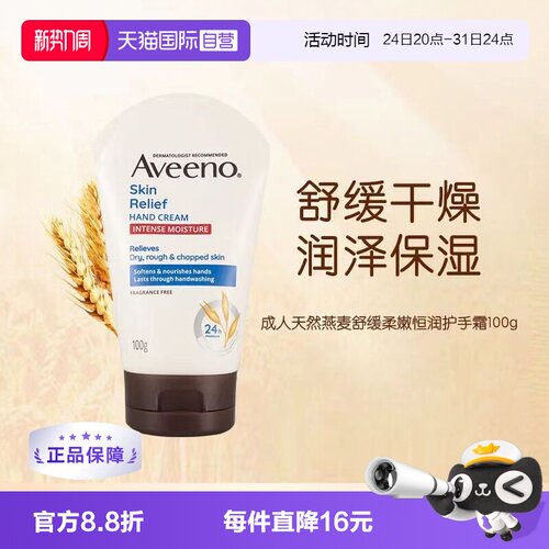 Aveeno成年人100g韩国缓解干燥