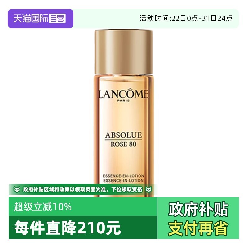 ����Ӫ��Lancome/��ޢݼ������õ�徫�����ˮ30mlˬ��ˮ 54.72Ԫ