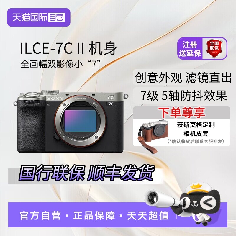 【自营】SONY/索尼 Alpha 7C II 新一代全画幅微单