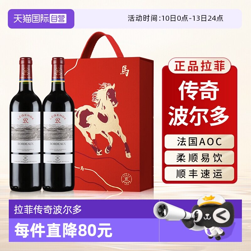 【自营】拉菲传奇波尔多红酒法国AOC原瓶进口干红葡萄酒生肖礼盒