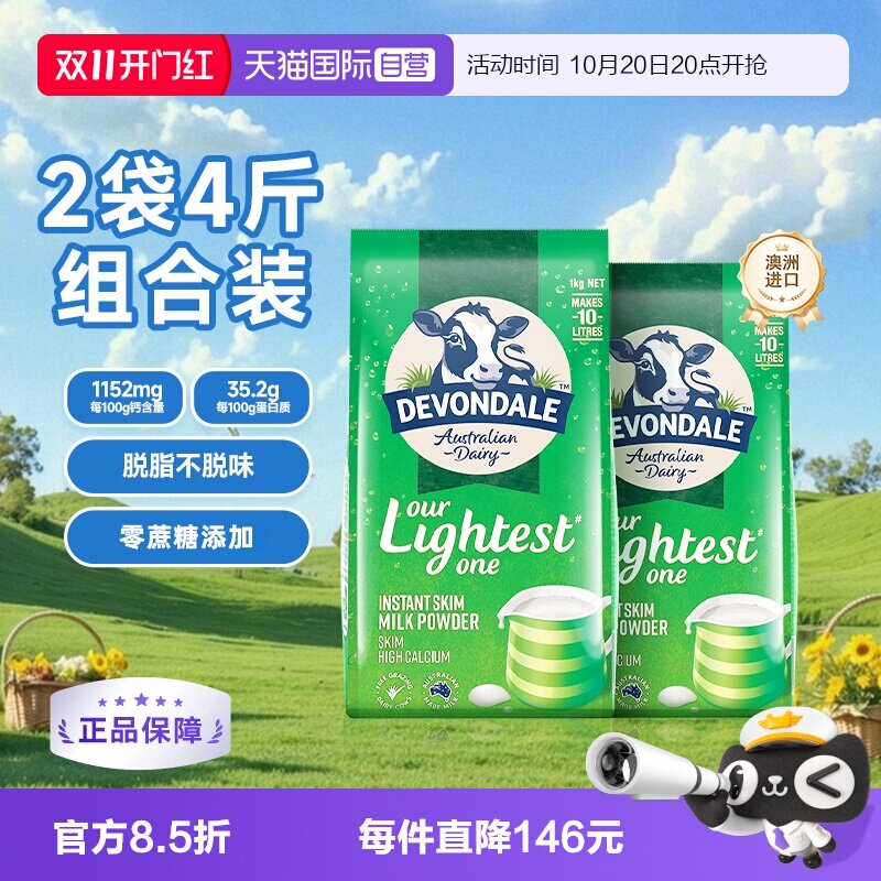 【自营】澳洲进口德运高钙奶粉中老年高蛋白脱脂奶1kg*2袋装