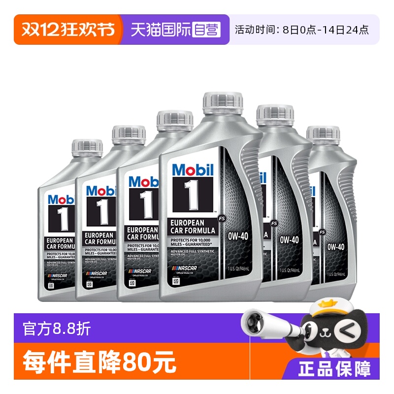 【自营】Mobil美孚1号0W-40全合成机油6QT美国原装进口车用润滑油
