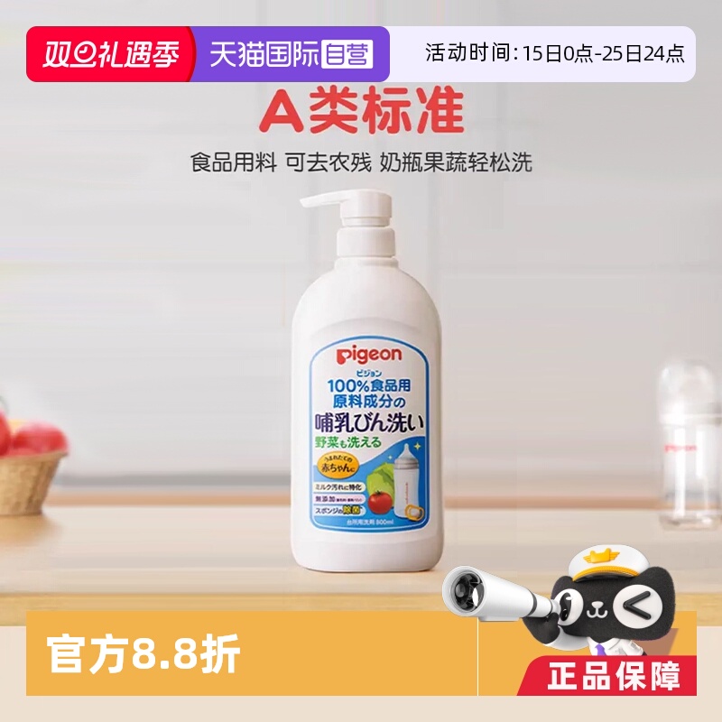 【自营】日本本土版贝亲奶瓶果蔬清洗剂婴儿餐具专用清洁剂800ml