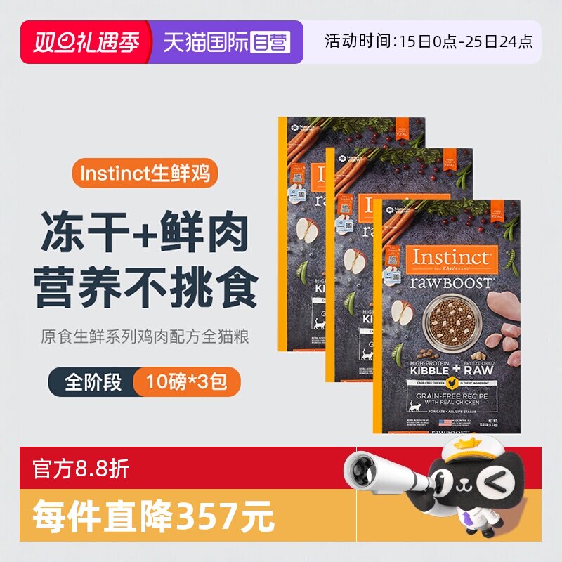 自营天然百利冻干生鲜鸡肉猫粮