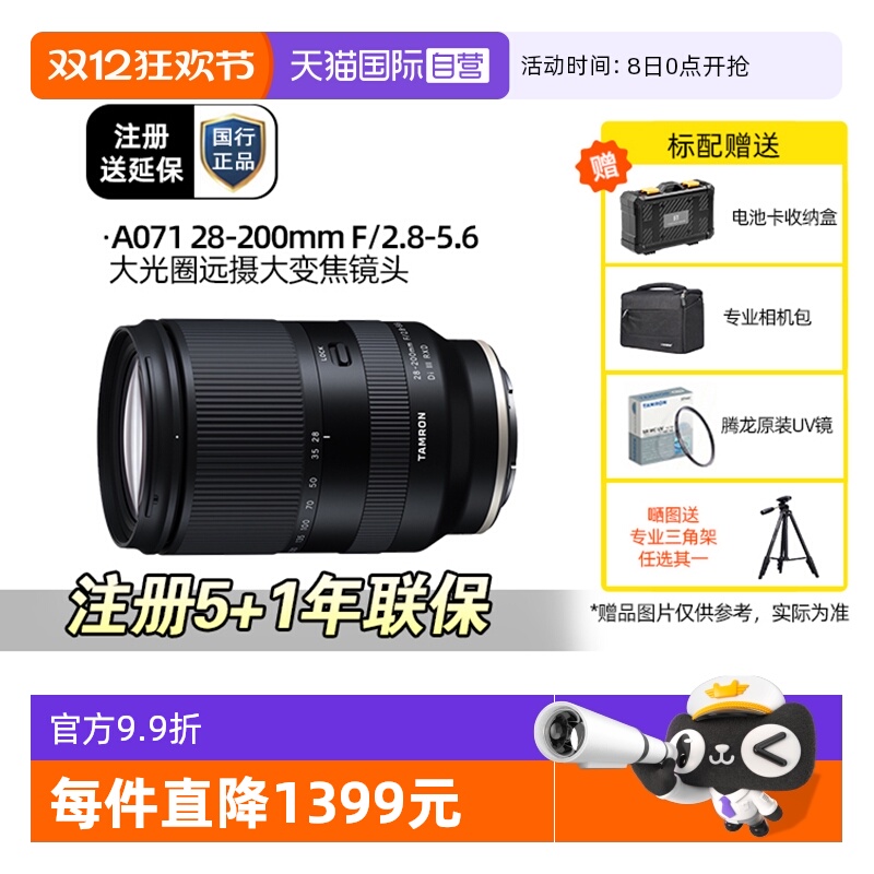 腾龙28-200远摄变焦镜头