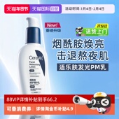 CeraVe适乐肤PM乳烟酰胺修护精华乳面霜乳液补水保湿 自营 面部