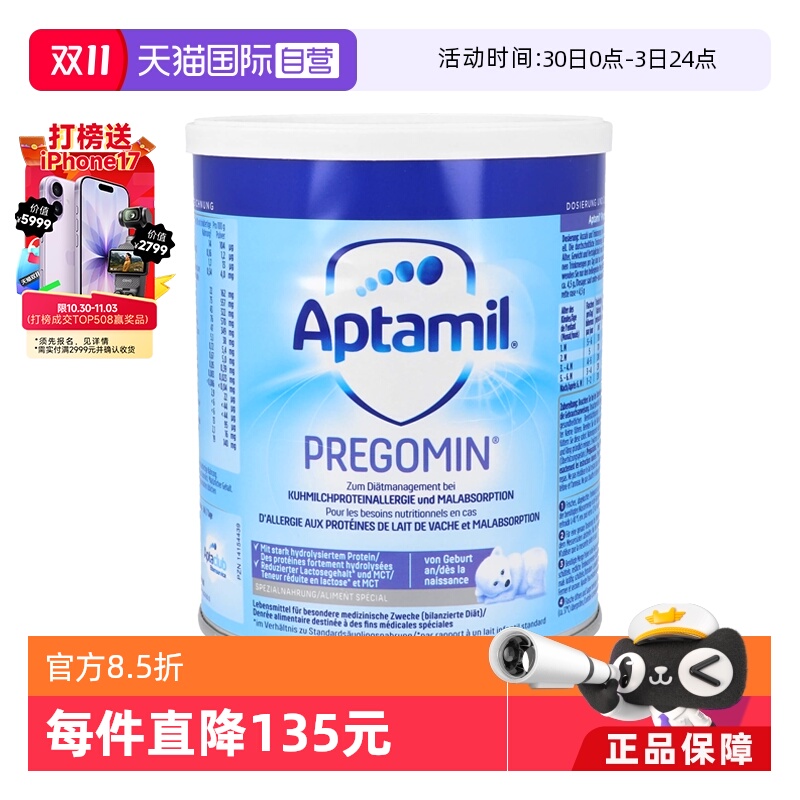 【自营】德国爱他美PREGOMIN深度水解宝宝无乳糖配方奶粉400g