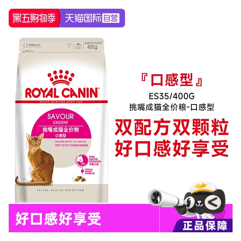 皇家成猫挑嘴猫粮口感型ES35