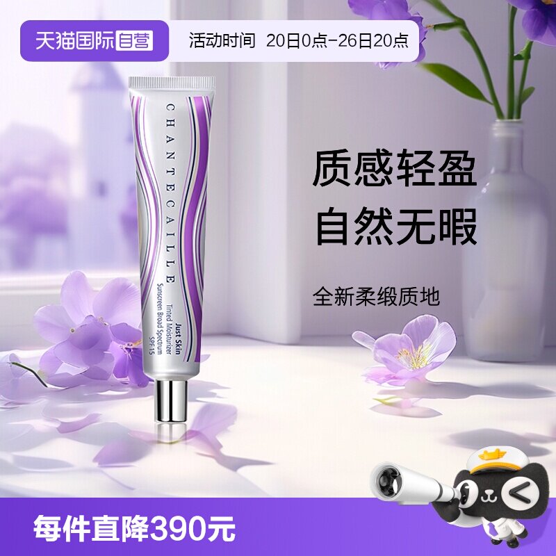 香缇卡紫管隔离妆前隔离霜