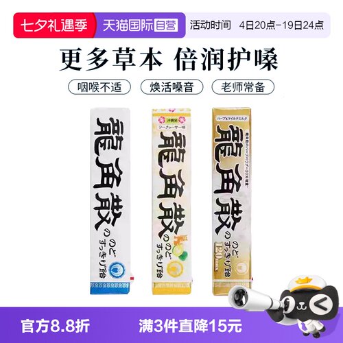 龙角散草本润喉糖条装蜂蜜