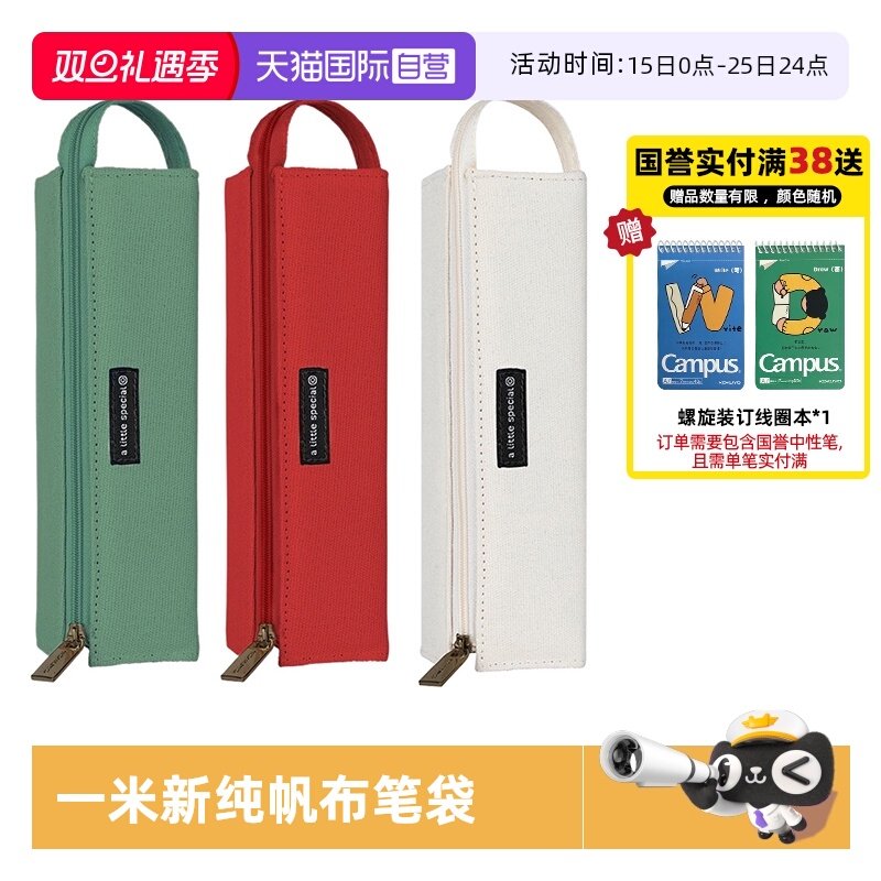 【自营】日本KOKUYO国誉笔袋女简约日系男ins方形帆布小学生