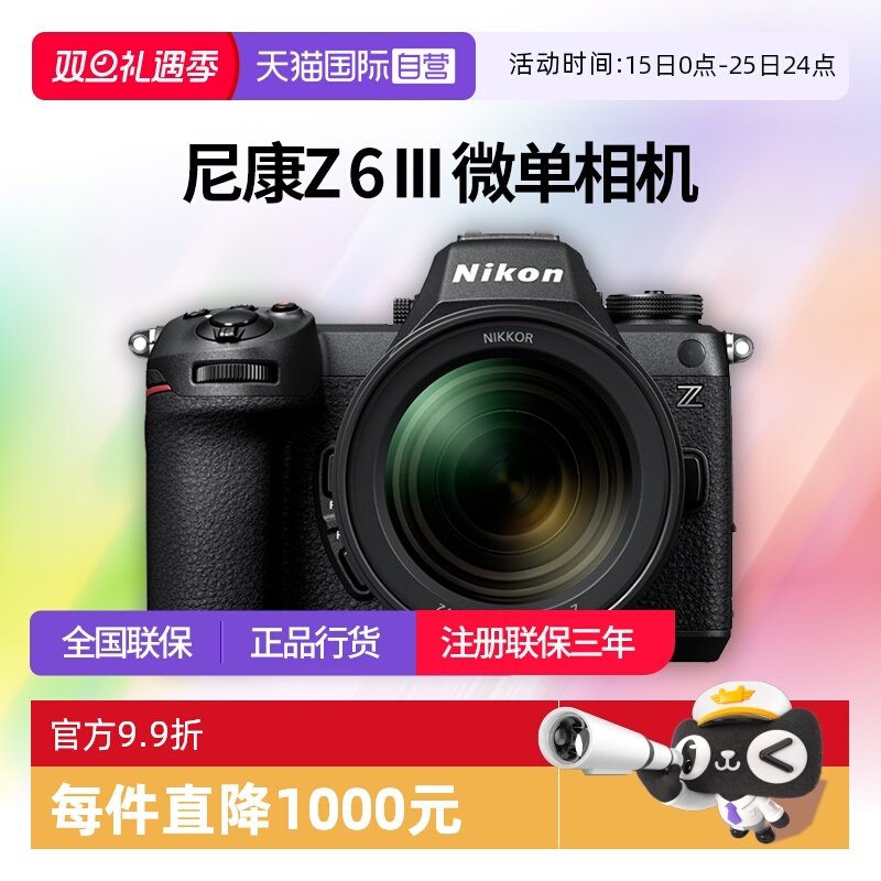【自营】尼康Z63全画幅微单相机尼康z6三代 24-70套机尼康