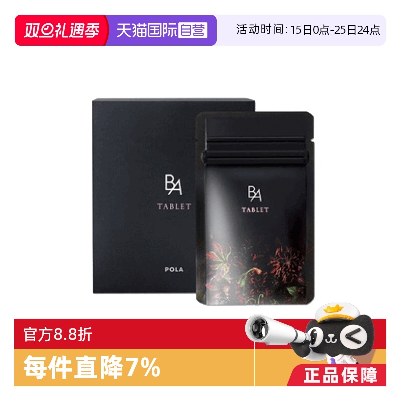 美白抗糖丸美肤日本保健品宝丽