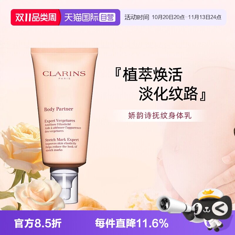 【自营】Clarins 娇韵诗抚纹身体乳精华霜按摩膏淡纹护肤175ml