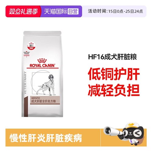 皇家处方粮保肝护肝功能肝脏疾病