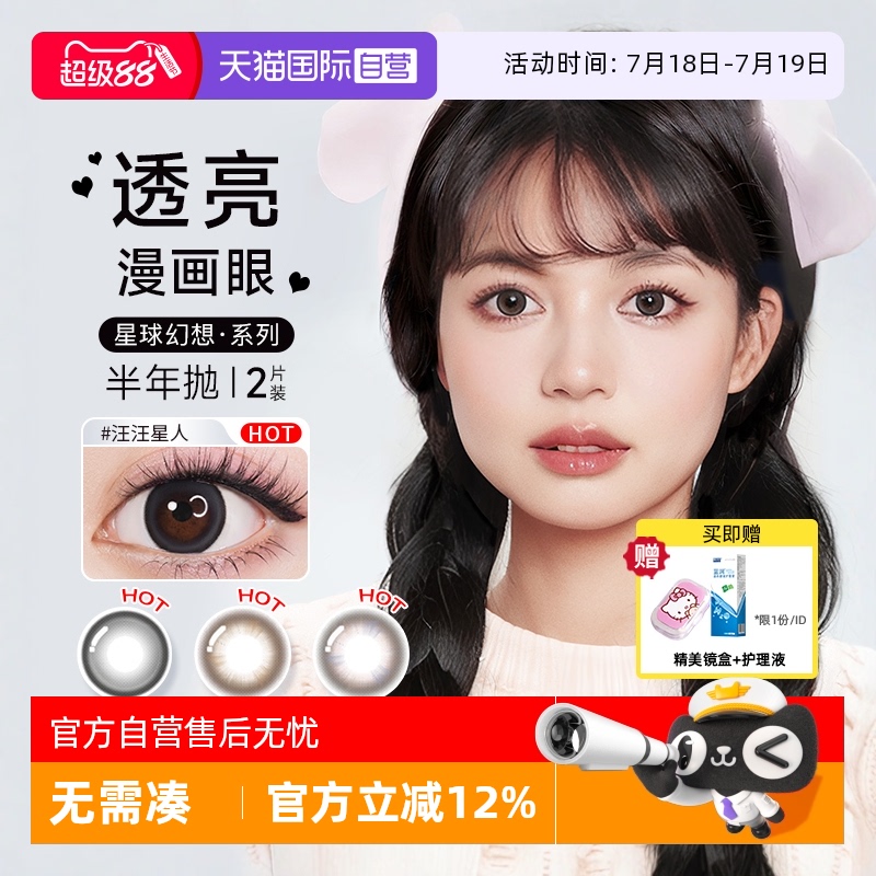 【自营】博士伦美瞳半年抛2片星球幻想彩色隐形眼镜近视大小直径