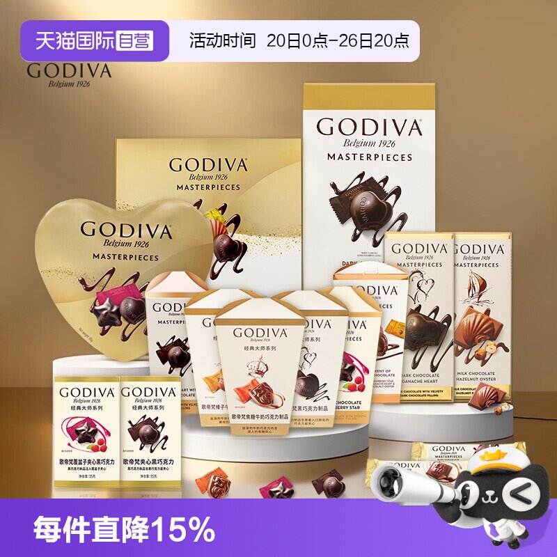 【自营】GODIVA歌帝梵经典大师全系列牛奶黑巧克力零食生日伴手礼
