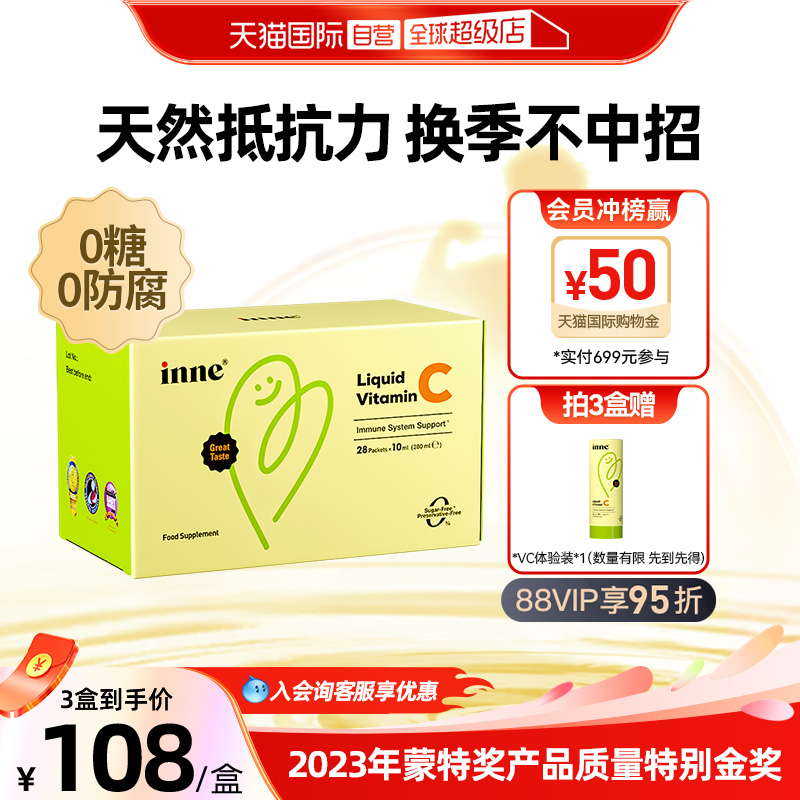 inne因你维生素C提升自护力儿童