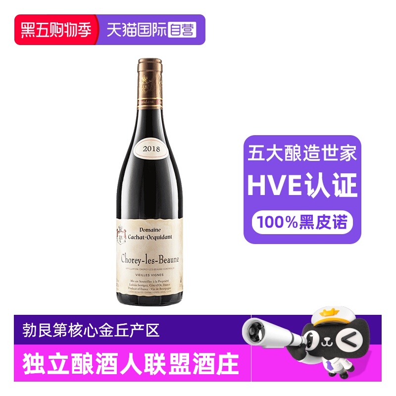 【自营】【勃艮第金丘AOC】法国进口红酒村庄级黑皮诺干红葡萄酒