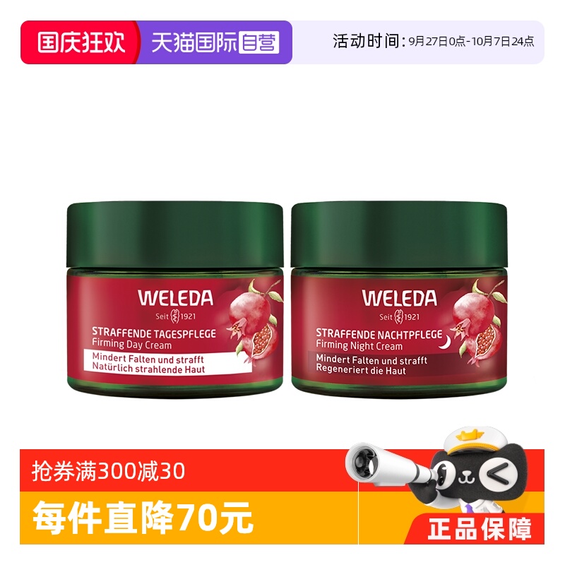 维蕾德玛卡肽精华石榴日晚霜