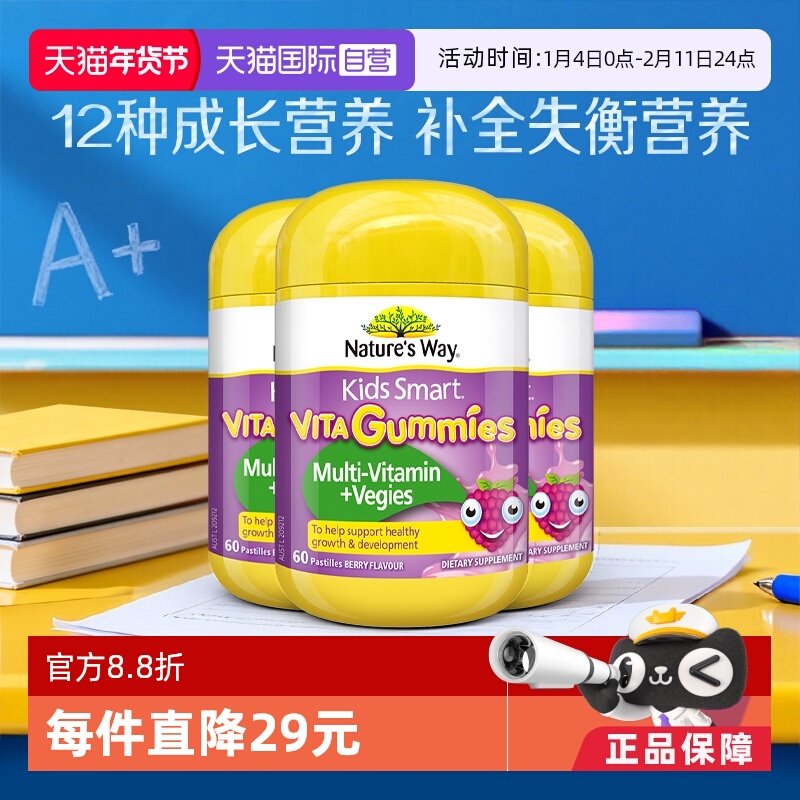 【自营】佳思敏儿童复合维生素C免疫力VC多维软糖青少年60粒*3瓶